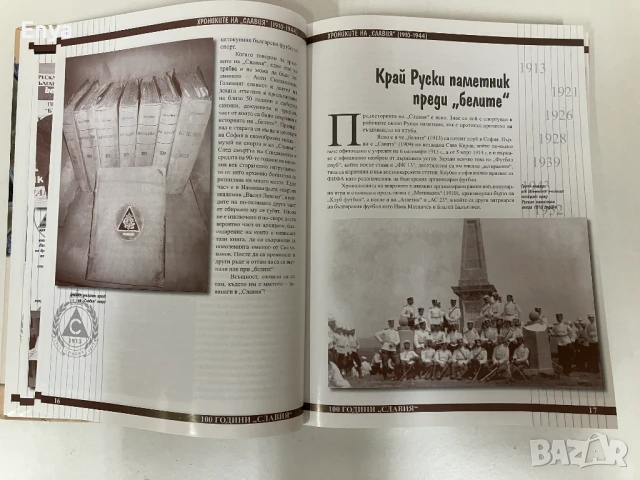 Хрониките на Славия (1910-1944) - Николай Кръстев, снимка 3 - Специализирана литература - 51038760