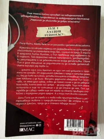 Холи Джаксън - ,,Добро момиче, лоша кръв”, ,, По- добре да беше мъртва” и ,, Петима оцеляват”, снимка 3 - Художествена литература - 53381060