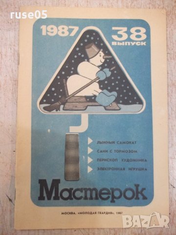  Книга "Мастерок - выпуск 38" - 32 стр.