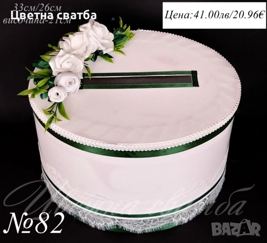 Сватбени кутии за пари, Сватбена кутия за пари, Кутия за пари за сватба, снимка 5 - Други - 43567036