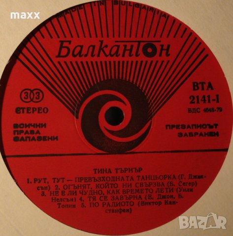  Грамофонна плоча Тина Търнър - ВТА 2141, снимка 4 - Грамофонни плочи - 28365122