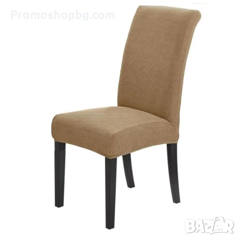 Калъф за стол, еластичен, универсален размер, светло кафяв