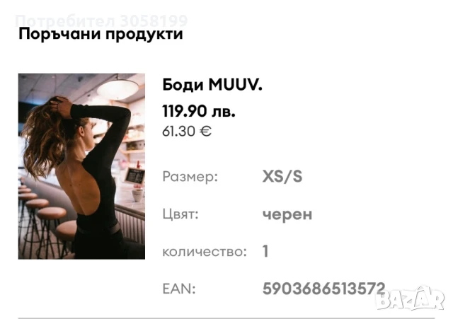 Боди-блуза с гол гръб, снимка 4 - Блузи с дълъг ръкав и пуловери - 51320446