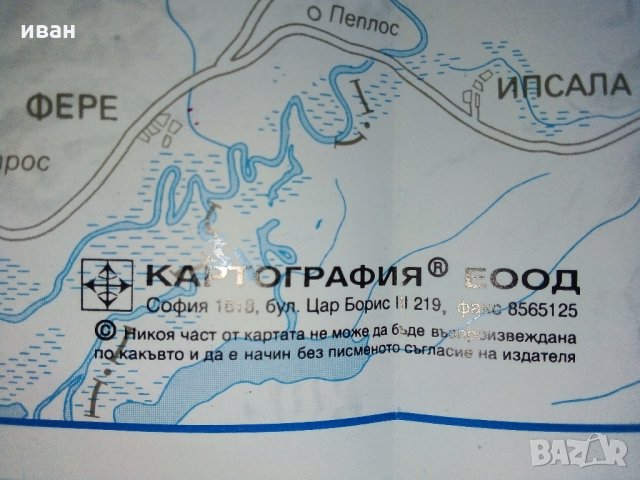 Карта "Рибите в България - къде,кога и как да ловим риба" - 2005 г., снимка 8 - Колекции - 35142262