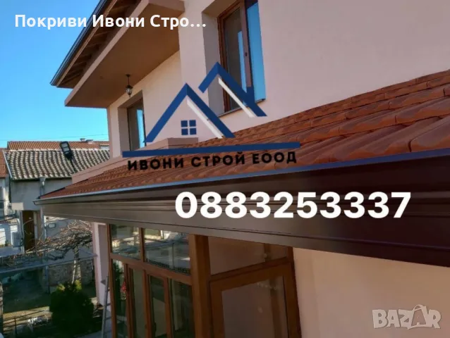 изграждане на дървени навеси, беседки, гаражи и тераси,качествен ремонт на покриви, снимка 8 - Ремонти на покриви - 49870703