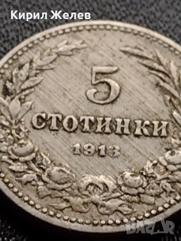 МОНЕТА 5 стотинки 1913г. ЦАРСТВО БЪЛГАРИЯ ФЕРДИНАНД ПЪРВИ ЗА КОЛЕКЦИЯ 35655, снимка 7 - Нумизматика и бонистика - 39403429