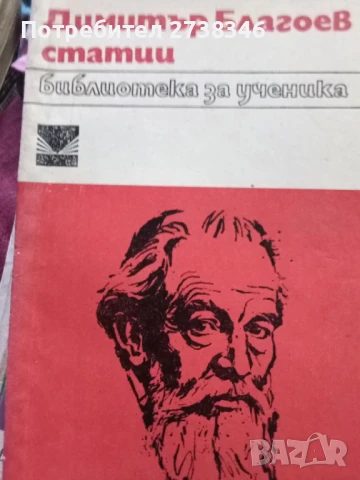 Български автори - Класици, снимка 7 - Художествена литература - 50561799