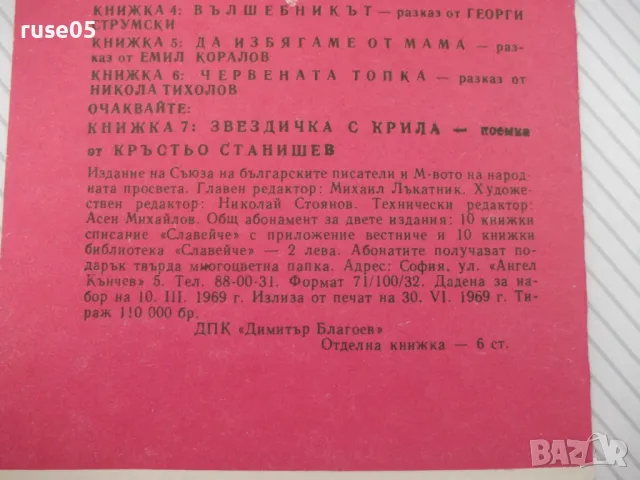 Книга "Червената топка - Николай Тихолов" - 16 стр., снимка 6 - Детски книжки - 47645842
