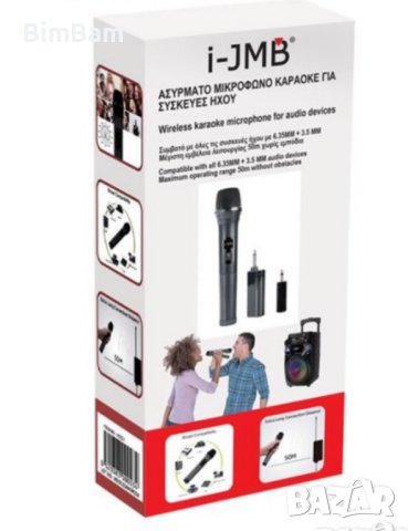 Безжичен караоке микрофон - i- JMB