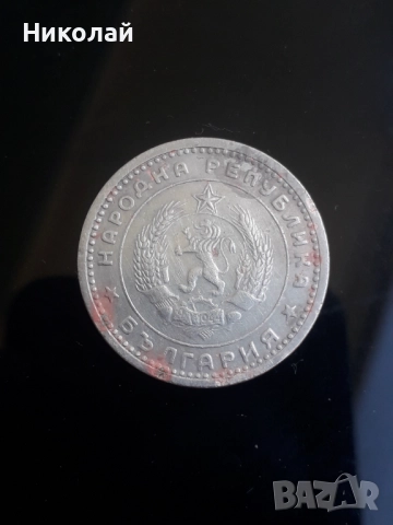соц монета от 1 лев 1960г., снимка 2 - Нумизматика и бонистика - 51735590
