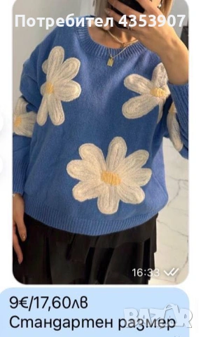пуловер син цветя