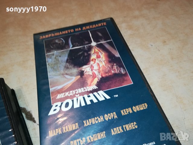 МЕЖДУЗВЕЗДНИ ВОЙНИ 2БР ВИДЕО КАСЕТИ 0312230954, снимка 6 - Други жанрове - 43249834