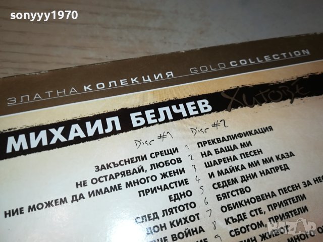 поръчани-SOLD OUT-МИХАИЛ БЕЛЧЕВ-ДВА ДИСКА С КНИЖКА 1911231622, снимка 12 - CD дискове - 43059911