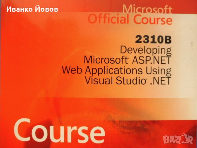 Microsoft Official Course, Developing, MSoft ASP.NET, Web Applications Using, Visual Studio.NET + CD, снимка 17 - Специализирана литература - 32290996