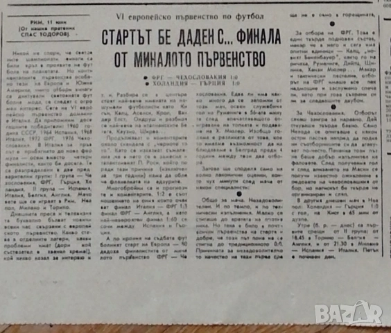 ЦСКА ШАМПИОН 12 юни1980 Народен спорт , снимка 5 - Антикварни и старинни предмети - 53109216