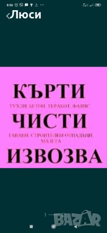 Кърти чисти извозва, снимка 1 - Хамалски услуги - 43384749