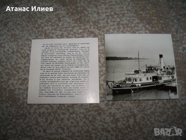 Соц фото сувенир от Видин 1977г., снимка 13 - Други ценни предмети - 51966487