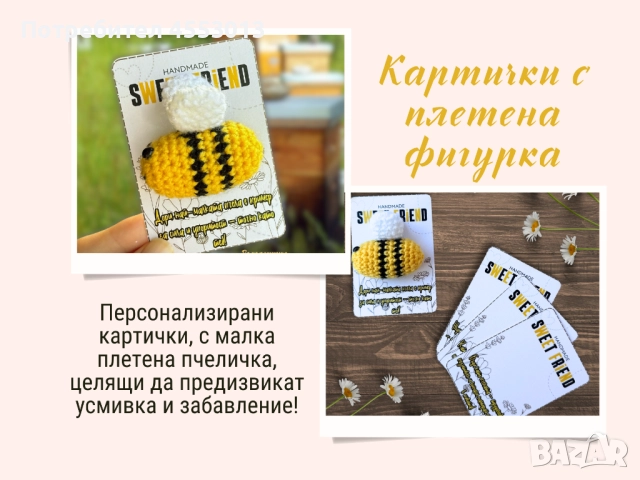 Ръчно Изработени Картички с Изплетена Играчка Персонализирани Картички , снимка 4 - Други - 51431007