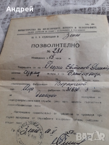 Старо позволително за ползване на радиоприемник, снимка 2 - Други ценни предмети - 51634044