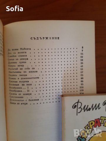 За родители/Колекция:От 2 до 5- Корней Чуковски 1973г хит световен/Вили Брайнхолст поредицаот 1987г , снимка 6 - Специализирана литература - 32269954