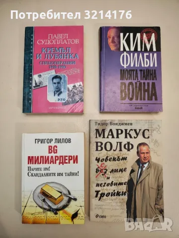 Жозеф Фуше - Стефан Цвайг, снимка 5 - Специализирана литература - 49289245