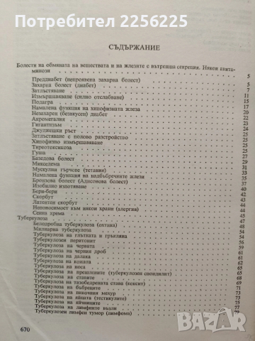 Българска народна медицина ( том 3 ), снимка 10 - Специализирана литература - 53154494