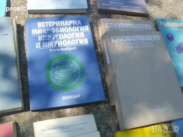 Учебници и ръководства по ветеринарна медицина-2, снимка 17 - Други - 37513486