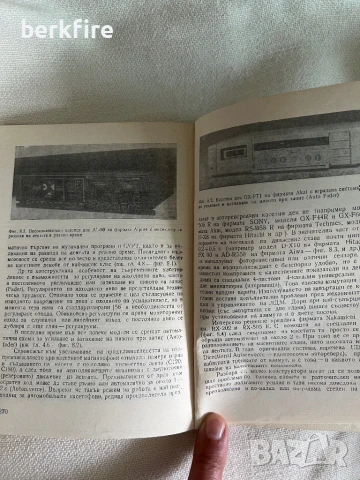 Hifi касетни декове от Б. Орозов ‘87, снимка 3 - Други - 51417027