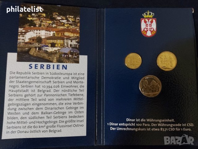 Сърбия - Банков сет от 3 монети, снимка 2 - Нумизматика и бонистика - 37792398