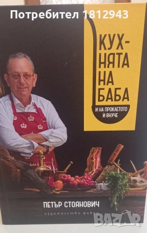 Готварска книга