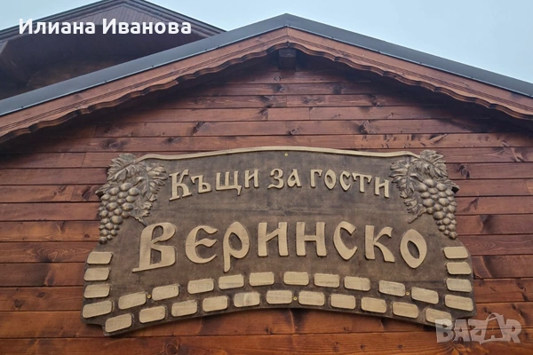 Дървена табела - Додуровата къща - с Грозде, снимка 9 - Декорация за дома - 36578881