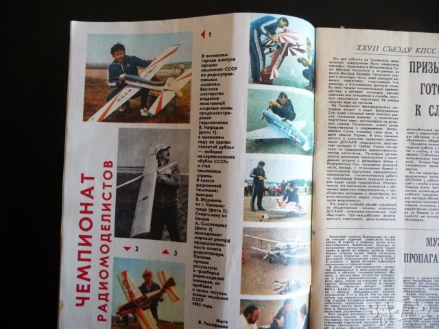 Крылья родины 10/1985 вертикално излитане фабрика за оръжие , снимка 2 - Списания и комикси - 39246632