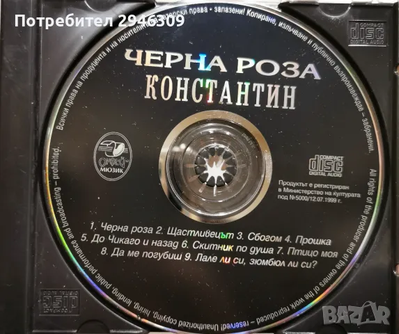 Константин - Черна роза(1999), снимка 3 - CD дискове - 48317907