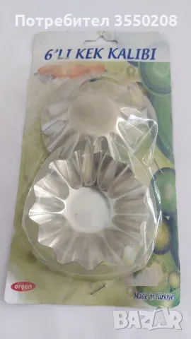 формички метални, за сладки, кексчета, мъфини, нови, снимка 2 - Форми - 49857742