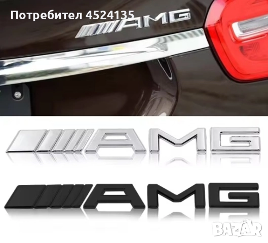 Нови метални емблеми ”AMG” за Мерцедес - 191 мм./20 мм. , снимка 4 - Аксесоари и консумативи - 52066653