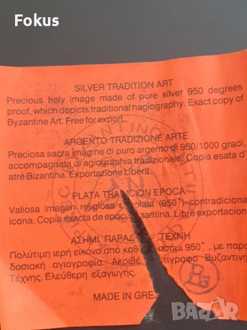 Стара сребърна икона със сертификат, снимка 5 - Антикварни и старинни предмети - 53416735