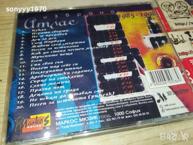 АТЛАС ЦД 2303251703, снимка 4 - CD дискове - 49607683
