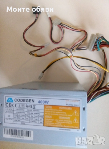 Захранване Codegen 400W, снимка 2 - Захранвания и кутии - 52016261