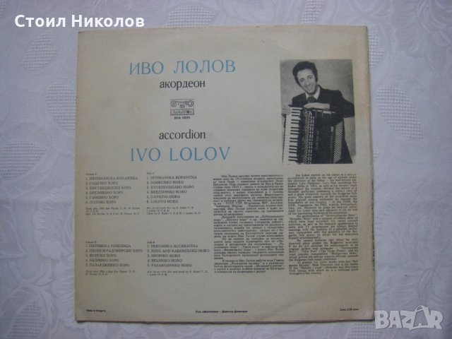 ВНА 10231 - Ибро Лолов - Акордеон, снимка 4 - Грамофонни плочи - 33019551