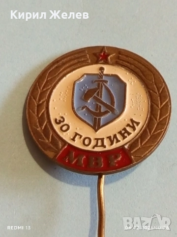 Възпименателна значка 30г. МВР рядка соц емайл за КОЛЕКЦИОНЕРИ 53605