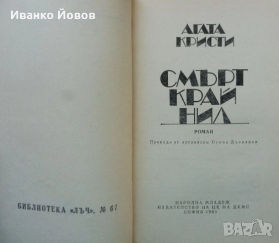 Агата Кристи, първата дама на криминалния жанр, 3 криминални романа, снимка 5 - Художествена литература - 37827027