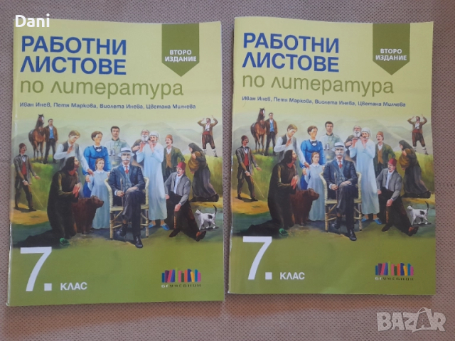 Работни листове по литература 7 клас