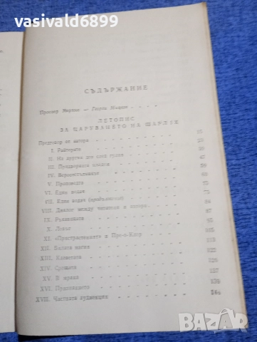 Проспер Мериме - избрано , снимка 5 - Художествена литература - 52616408