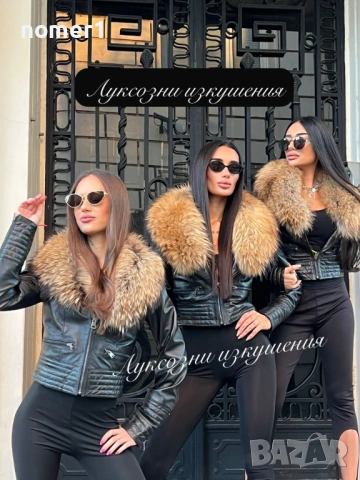 кожено яке естествена кожа и яка лисица 