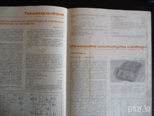 Радио телевизия електроника 9/82 визуален стимулатор сърдечна честота, снимка 6 - Списания и комикси - 39342671