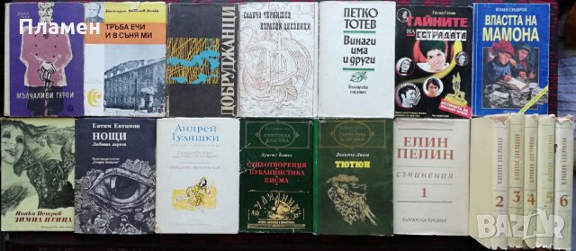 Книги по 2 лв. на брой -обява № 3 (Български автори), снимка 13 - Художествена литература - 28479836