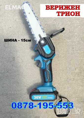 АКУМУЛАТОРНИ ВЕРИЖНИ ТРИОНИ с  РАЗЛИЧНА ДЪЛЖИНА на ШИНТА , снимка 2 - Градинска техника - 49632813