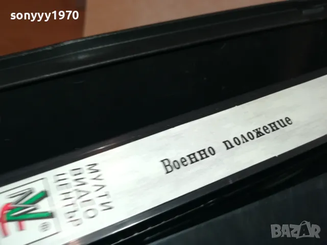ВОЕННО ПОЛОЖЕНИЕ-ORIGINAL VHS VIDEO TAPE 2804251740, снимка 13 - Други жанрове - 50070816