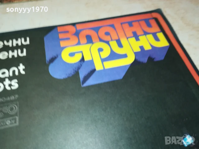 ЗЛАТНИ СТРУНИ-ПЛОЧА 0306251040, снимка 6 - Грамофонни плочи - 50530724