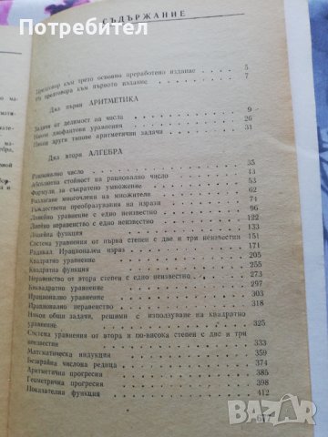 Ръководство за решаване на задачи по математика , снимка 3 - Енциклопедии, справочници - 38315503